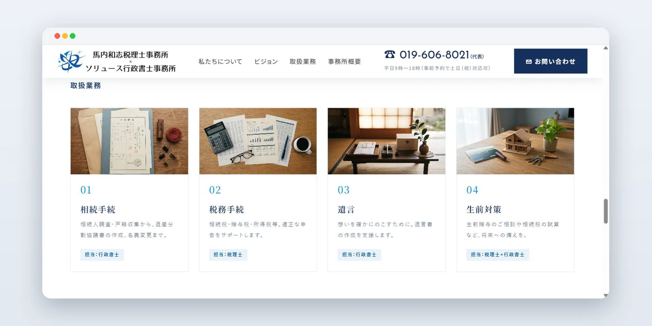 取扱業務セクション（担当士業を業務ごとに明記）