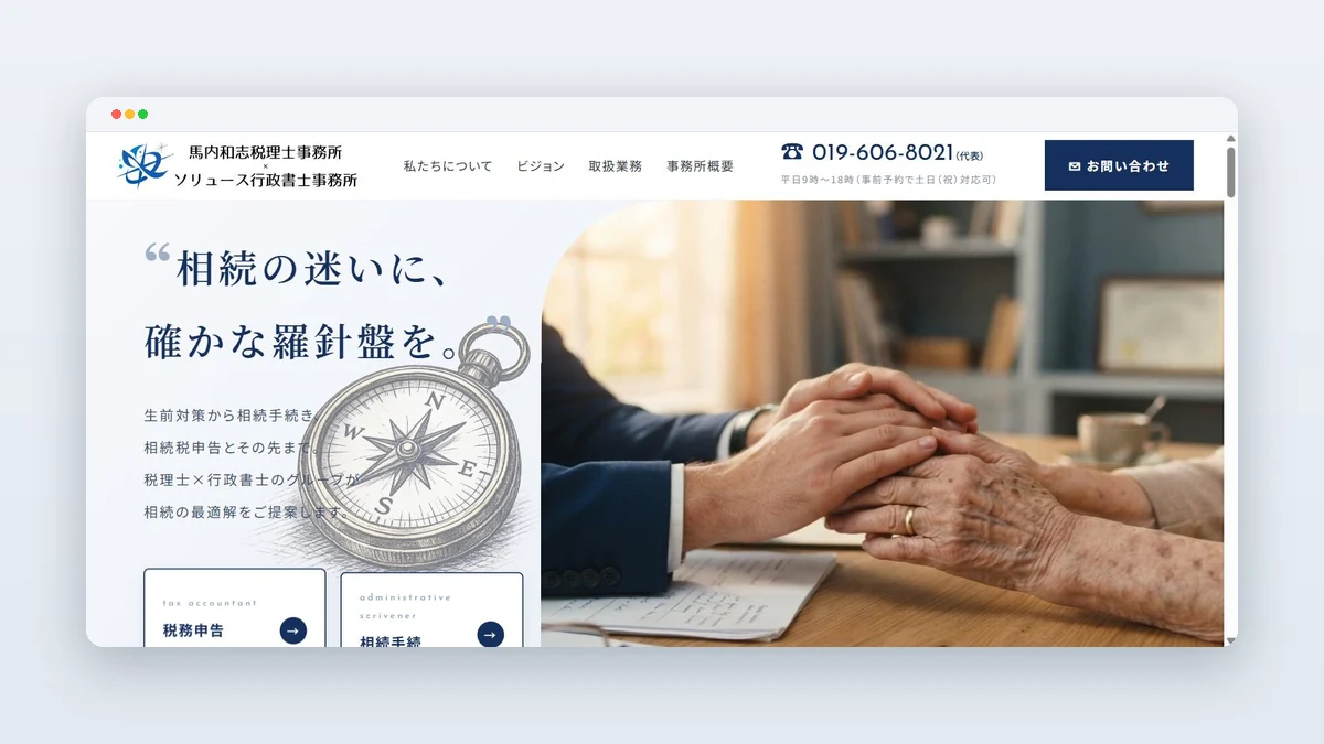 ソリュース行政書士事務所のサイト制作実績